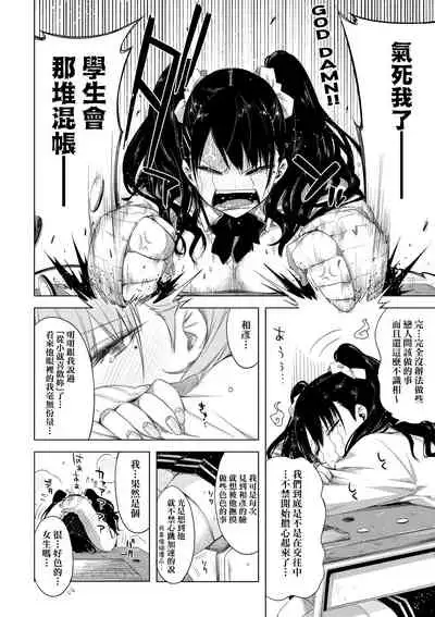 [ED] Tomodachi no Mama ja Iya dakara - I don't want to be friends | 不希望永遠只是朋友關係 [Chinese] [Digital]