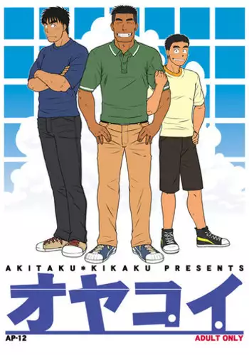 (C79) [Akitaku Kikaku (Taku Hiraku)] Oyakoi