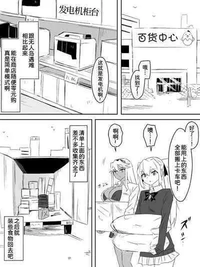 [Circle Kagemusha (Kagemusha)] Zombie Harem Life ~Antibogi no Ore to Bakunyuu Zombie~ 3 [Chinese] [甜族星人x我不看本子个人汉化]