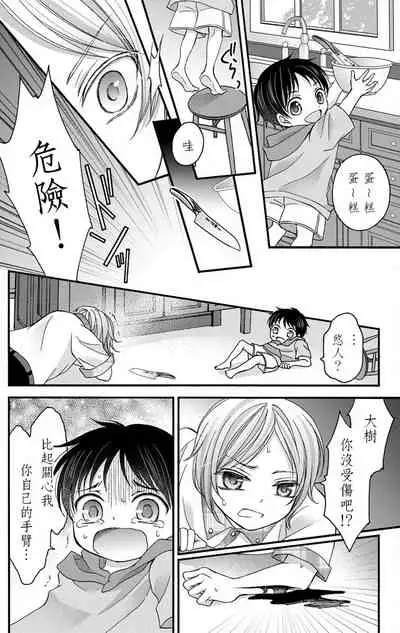 [Mitsuhashi Tomo] Choukyou Kaihatsu Seikatsu ~Kimi ga Ochiru Made Yamerarenai~ | 调教开发生活~不到你堕落为止决不罢休~ 1-4 [Chinese] [拾荒者汉化组] [Digital]