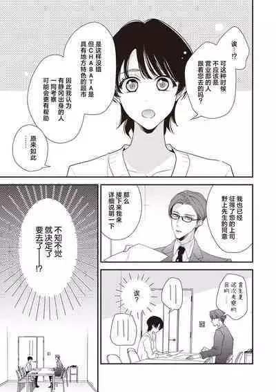 [Aizen Mana] Sumi-iri osananajimi no sokubaku ga tsurai | 浑身都是刺青的青梅竹马控制欲超强 1-10 [Chinese] [莉赛特汉化组]