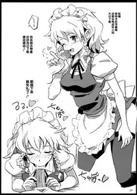 (C82) [Vitamin Gohan (Hasegawa Keita)] Maid Yatottara Sakuya-san Datta. (Touhou Project) [Chinese] [靴下汉化组]