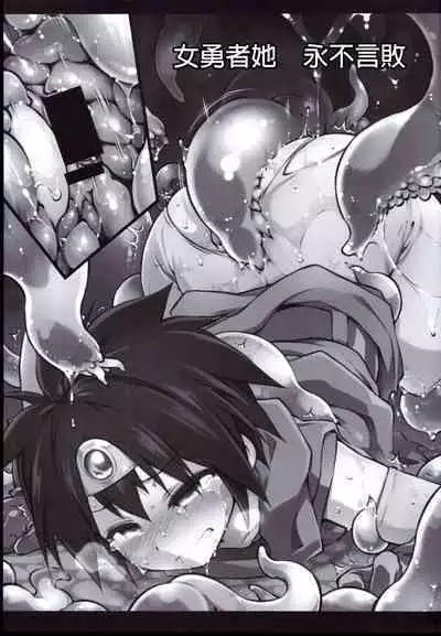 (C96) [Tomoshibiya Koubou (Tomoshibi Hidekazu)] Ero Trap Dungeon Onna Yuusha wa Kujikenai (Dragon Quest III) [Chinese] [GaLaSky個人漢化]