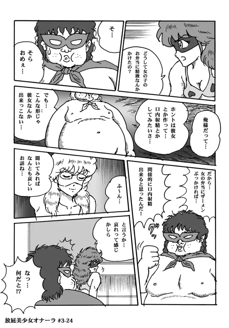 放屁美少女オナーラ