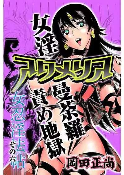 アクメリア～女忍淫法帖～【合冊版】