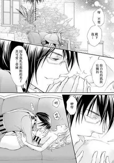 [Kei Shichiri Aimori Shizuku Mogita teringo] Megane Ōji no dekiai × wana ōkyū toshokan no midarana hirusagari | 眼镜王子的溺爱陷阱～王宫图书馆的淫乱午后～甜蜜陷阱 [Chinese] [莉赛特汉化组]