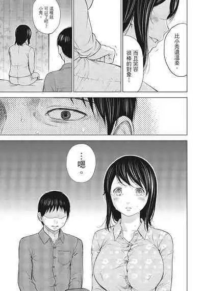 [Shikishiro Konomi] Netoraserare Vol.1 | -NTR-老公要求別人玩弄我 1 [Chinese] [Digital]