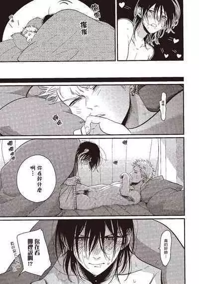 The Song of Yoru & Asa | 夜與朝之歌