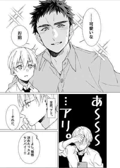 [POLARIS (Kanata)] Aishino kimi (anata) ni daka reru kakugo (Kuroko no Basuke) [Digital]