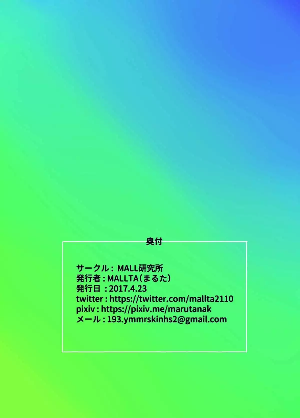 唯我独占! アイドルマスター