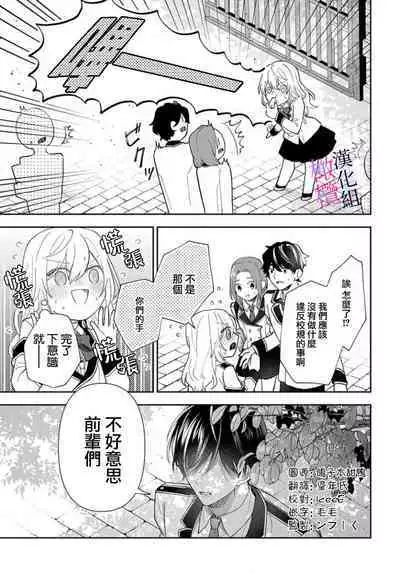 [ sugaya tiyo] itto osananazimi ha gaman deki na i- kyuuketu ni sasoi in saku you ga aru nante ki i te nai！～01｜专情的青梅竹马没法忍耐~我没听说过吸血會有催淫效果！~01话[中文] [橄榄汉化组]