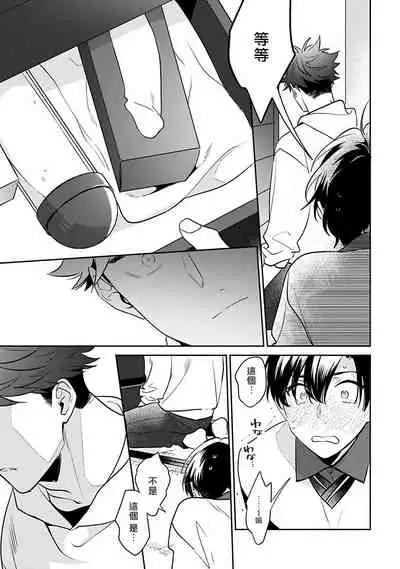 [Momose An] Yume nara Doko made Yurusaremasu ka? | 如果是梦的话能原谅到哪一步呢? Ch. 1-6+特典 [Chinese] [冒险者公会] [Digital]