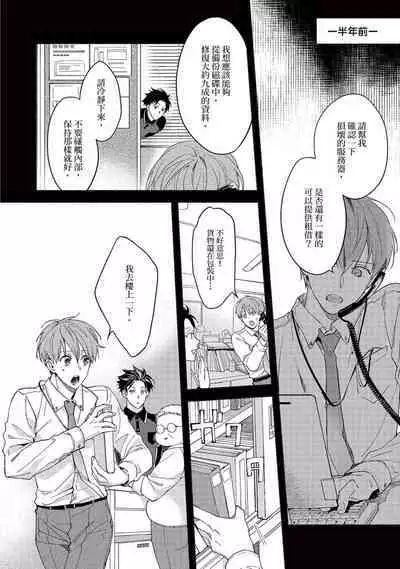 [Sabamiso] Sex Sales Driver Ch.1 - 10 | 送貨員的做愛服務請簽收吧！第1-10话 (G-Lish Comics) [Chinese] [Digital]