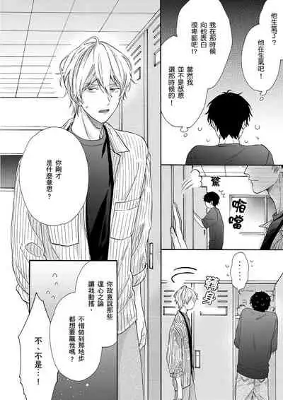 Irokoi shiai ni shōbuari! | 愛情競賽勝負已分！