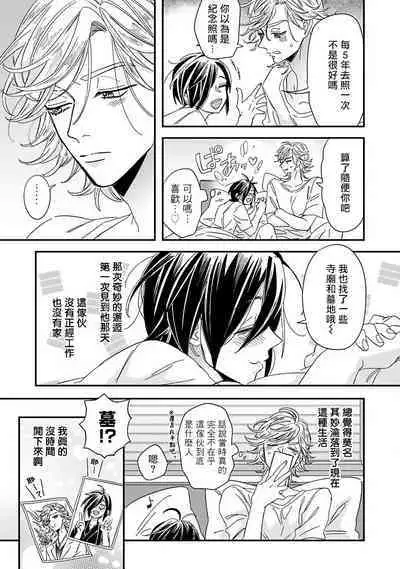 [Tsurusawa Tsutako] Niizuma-kun to Arao-kun Okawari | 新妻君与新夫君 再来一份 Ch. 01 - 06(上+下) + 番外 [Chinese] [冒险者公会] [完结]