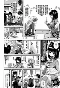 [Takashiro Go-ya] Watashi no Oshikko Fubunritsu [Chinese] [篆儀通文書坊漢化]