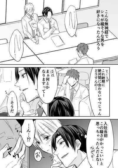 Rei-kun wa Fudan Honmei ni Tsuntsun na Kuse ni Karada wa Shoujiki