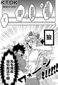 (Douyara Deban no Youda! 12) [Kokoro ga Oreteru (Oreta Syashin)] 895 Bokujou Love Story (Boku no Hero Academia) [Chinese] [KTDK随缘汉化组]