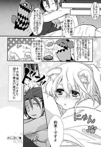 [K-TORACAT (Toraneko)] Attachment Fever (Tales of Xillia)