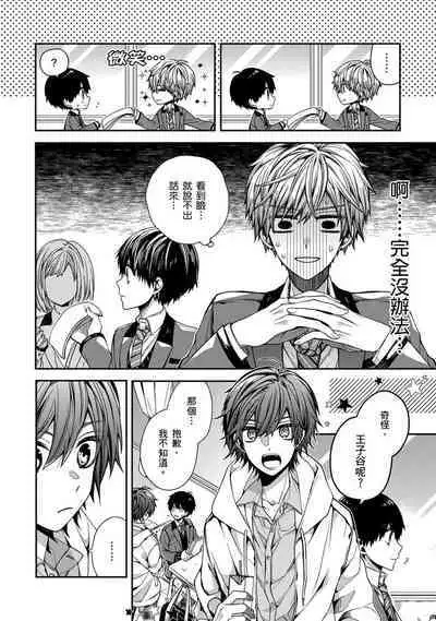 [Katou Roca] Oyasumi, mata ne. Mashiro-kun. | 謹以此，獻給你。我的睡美男 Vol. 1-9 [Chinese] [Digital]