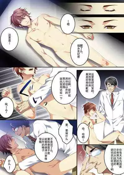 [Kairi] Osu Mama ~Ninshin Dekichatta Ore~ 1-wa + 2-wa [Chinese] [Digital]