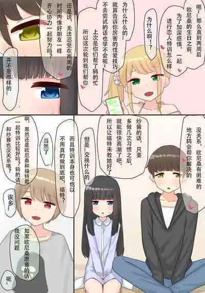 [upStick (Ario Orio)] Piano Kyoushitsu no JS Kanojo x Swapping NTR Kanketsu-ban [Chinese]