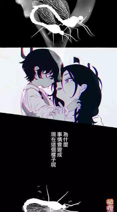 [Deltapo] 5-juu Jinkaku no Hanayome ~Tajuu Jinkaku x Seishinkai x Kankin~ | 拥有5重人格的新娘~多重人格x精神科医生x监禁~ [Chinese] [橄榄汉化组]