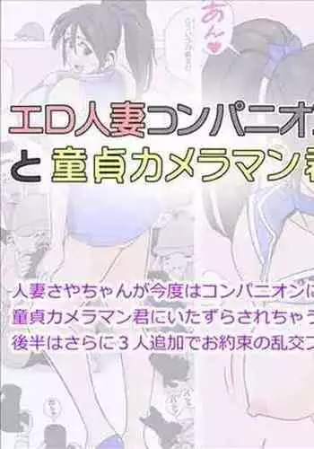 [ファルコン115] エロ人妻コンパニオンと童貞カメラマン君 [DL版]