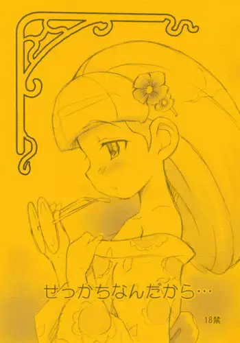 亀堕桃姫。
