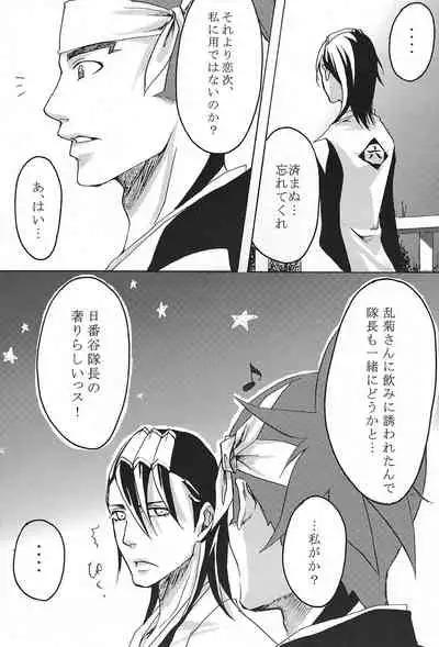 [Ningyou Yashiki (Rin Kaito)] Mitsugetsu Renka (Bleach)
