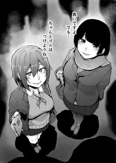 Game of Bitches Soushuuhen