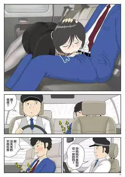 [Mizuarai no kai] Onaneta Kaa-san 4 (Kanketsu Hen) Musuko no Seigangu | 自慰素材妈妈4 (完结篇) 儿子的性玩具 [Chinese]