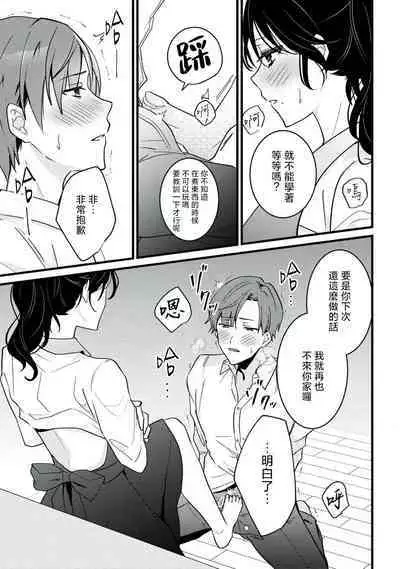 [Sechi] Dog or tīchā - hōkago, sensei-tachi no shitsuke ke ai - | Dog or Teacher-放学后，老师们的调教恋爱- Class.1-3 [Chinese] [莉赛特汉化组]