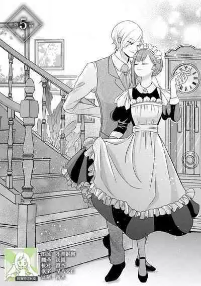 [tsugumi] Kawaii Boku no Mia Tennen Kizoku-sama no Aisare Maid | 我可愛的米婭 為天然貴族所愛的女僕 1-7 [Chinese] [莉赛特汉化组]