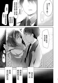 (C88) [Otona Shuppan (Hitsuji Takako)] Chikyuu Kishi no Tsunagi Kata (ALDNOAH.ZERO) [Chinese] [脸肿汉化组]
