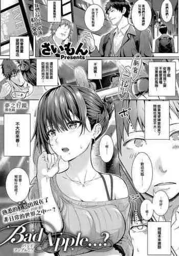 Bad Apple…?