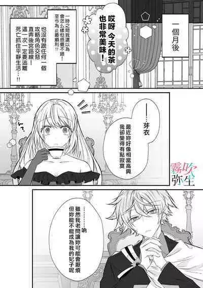 Datsu Akuyaku Reijou Woshimashitaga Ichizu Yoshiyoshi Kei Yandere Denka Ha Nozon Da Heiwa Wo Atae Masen | 雖然不做反派千金了,但專情又擅長哄人系的病嬌王子殿下不會給予我想要的安穩