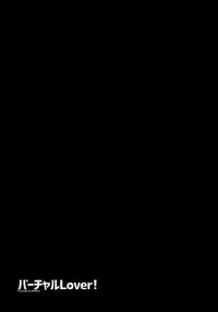 (C94) [Maidoll (Fei)] Virtual Lover! (Mirai Akari) [Chinese] [无毒汉化组]