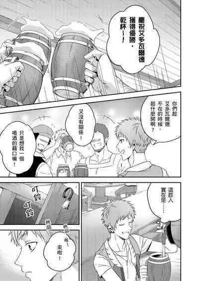 Shusendo Kishi ga Ore o Nakaseyou to Shiteimasu | 守財奴騎士對惹我哭感到樂在其中 Ch. 1-14