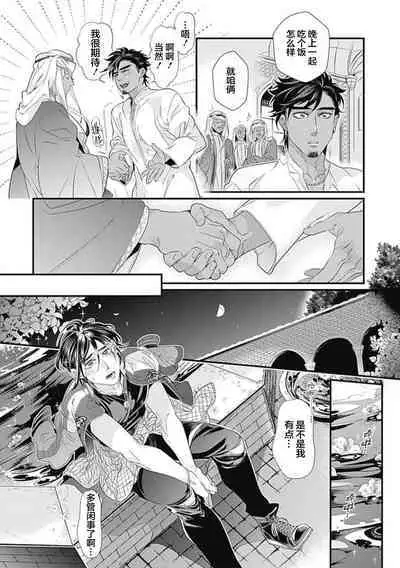 Kakete Itoshiki Koi ni Tsuki. | 残缺的爱月。