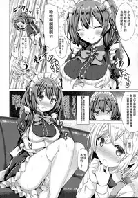 (C91) [Botugo (RYO)] Kono Maid-san wa Otokonoko o Dame ni Shimasu. [Chinese] [CE家族社]