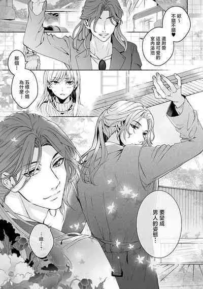 [Secco] Kamisama, nyūyoku-chūdesu! | 神明大人入浴中 1-7 [Chinese] [莉赛特汉化组]