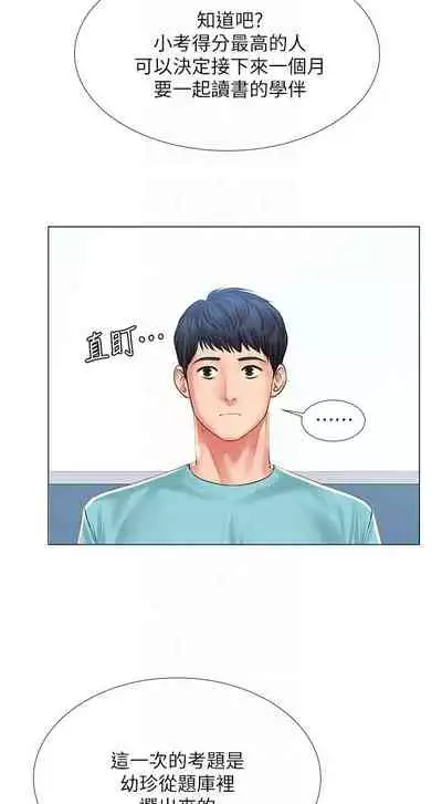 【周四连载】享乐补习街(作者:NUWARU&清涼) 第1~36话