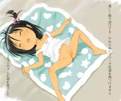 [Lolifan] Yami Shounikai no Kaihatsushita Jojou Onanie Omocha.