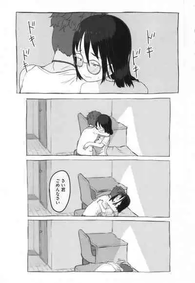 Kanojo wa Mada Kaette Inai