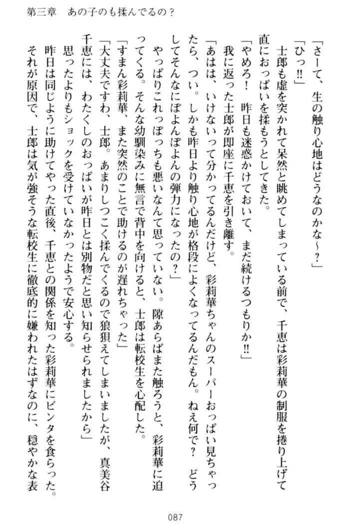 わたしのおっぱい育ててよ!