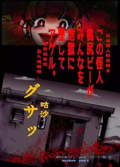 Kyousei Josou Toilet grossy