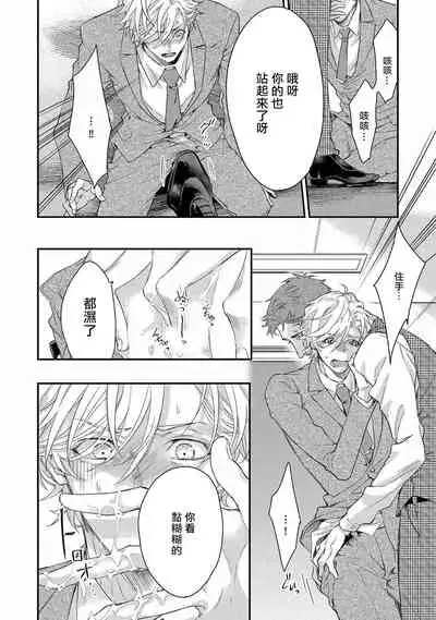 [Nakai Shinshi] Kanraku Alpha -Enigma: Dai 4 no Verse- | α沦为Enigma：第4种性别 完结 [Chinese] [拾荒者汉化组] [Digital]