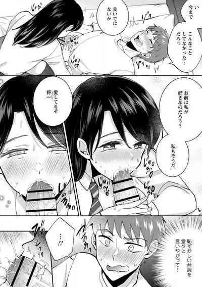 [niko] Seitokai Yakuin no Bitch na Nichijou ~Kyou mo Ane no Seito Kaichou ni Otouto wa Shiboraretemasu~ "R18" 1-8