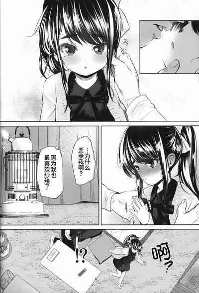 (C101) [Bizensiki Roroppu (Bizen)] Kayoizuma-kei JS Jitsumai to Seikou suru Hon [Chinese] [甜族星人x我不看本子个人汉化]